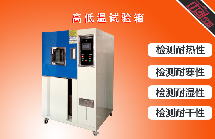 烤漆高低溫試驗(yàn)箱