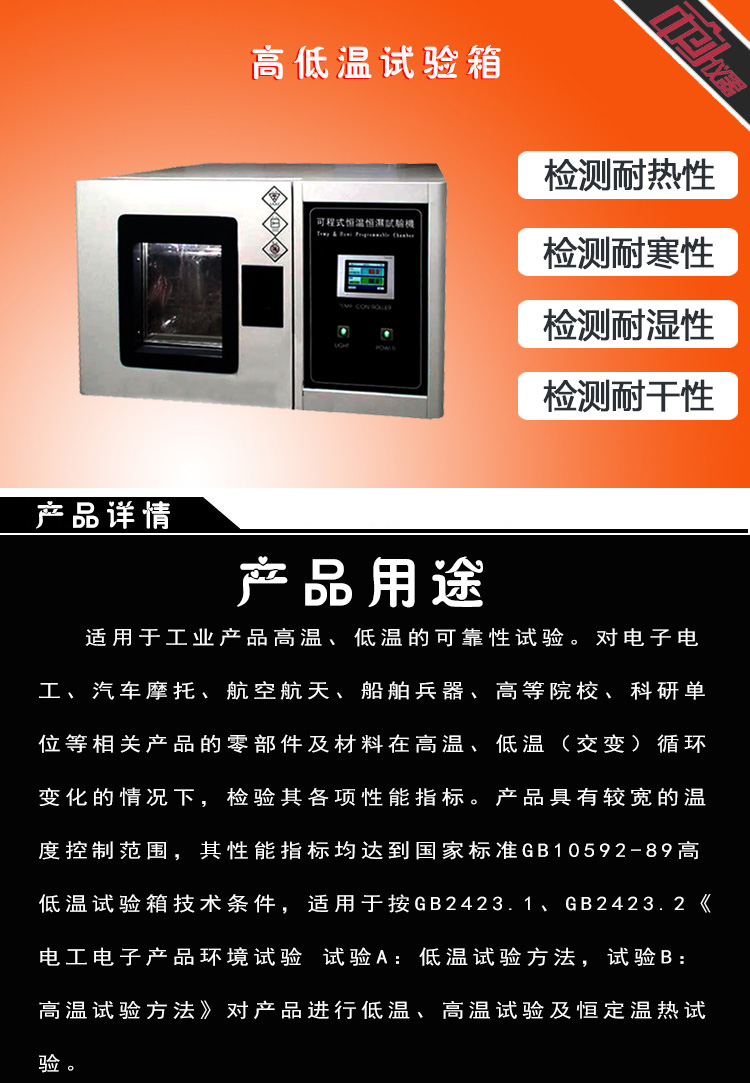 高低溫試驗箱的用途介紹