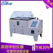 ?自然環境鹽霧箱可靠性實驗設備方法討論