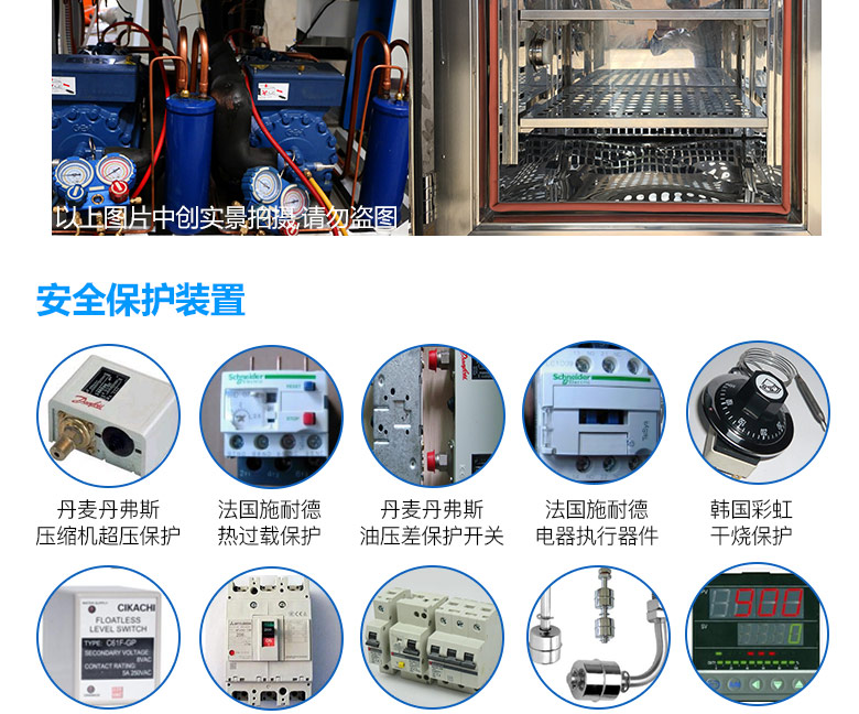 快速溫度變化試驗箱安全保證裝置