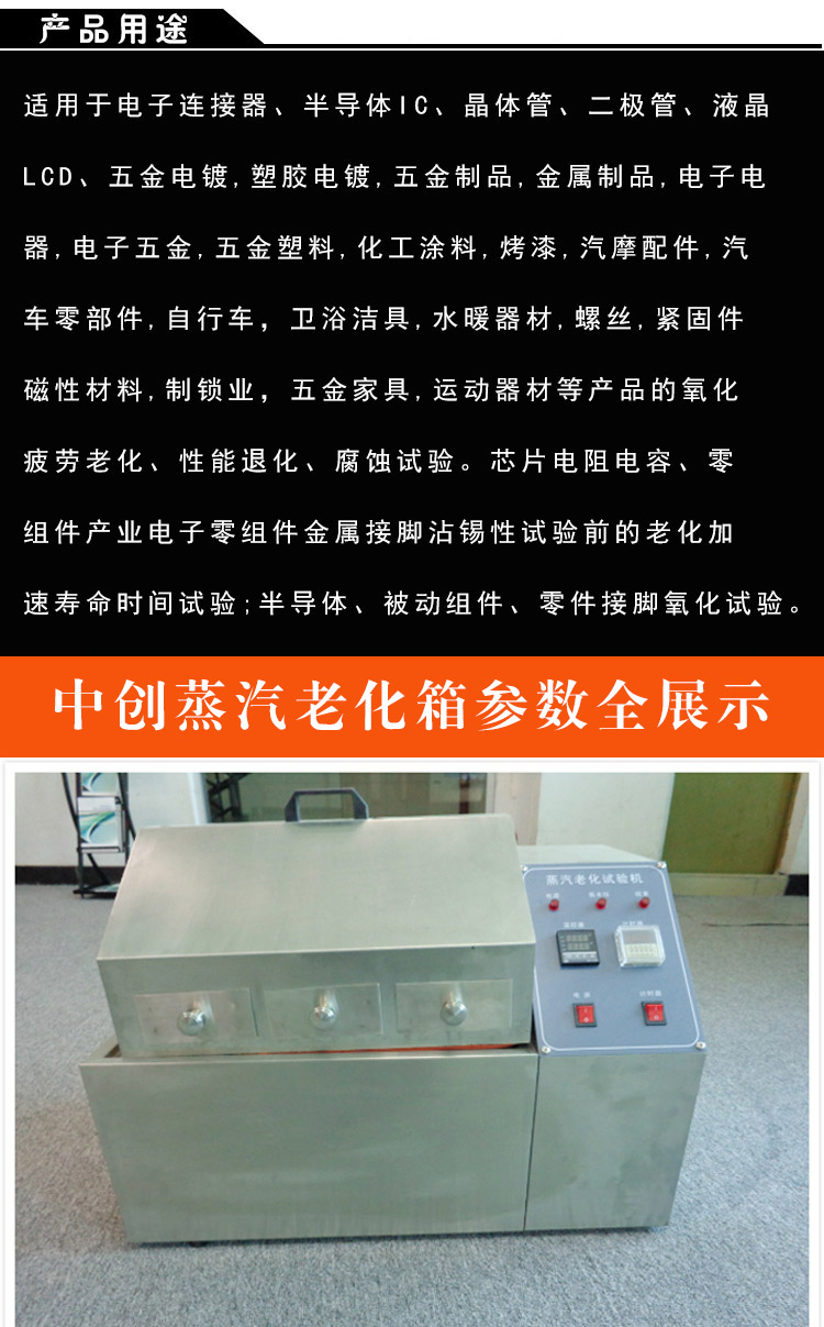 蒸汽老化試驗箱產品用途