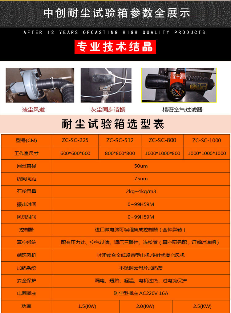 砂塵試驗箱選型表