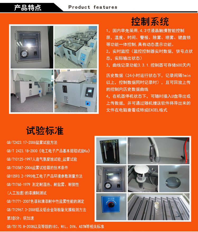 鹽霧試驗箱產品特點介紹
