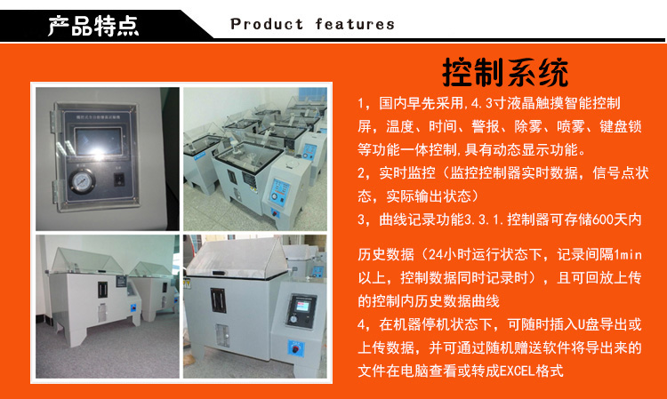 鹽霧試驗箱控制系統介紹
